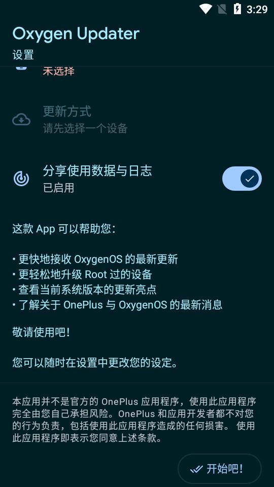 oneplus一加系统更新软件(Oxygen Updater) oneplus一加系统更新软件(Oxygen Updater)