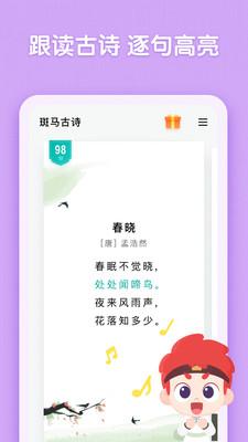 斑马古诗app最新版v1.3.4 手机版 v4.4.3