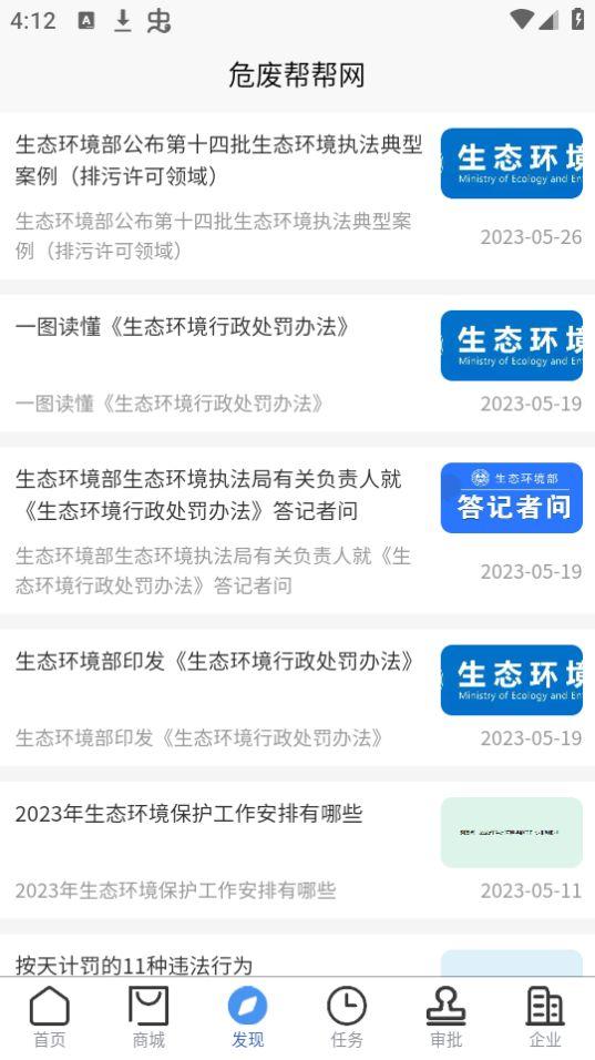 危废帮帮网app官方版1.0.0最新版 v6.3.3
