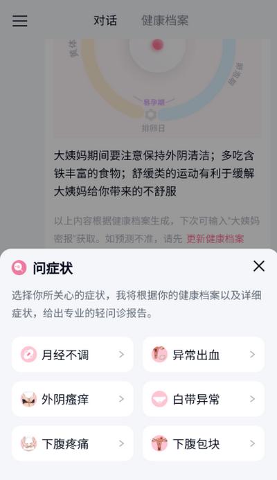 闺蜜医生app官方版