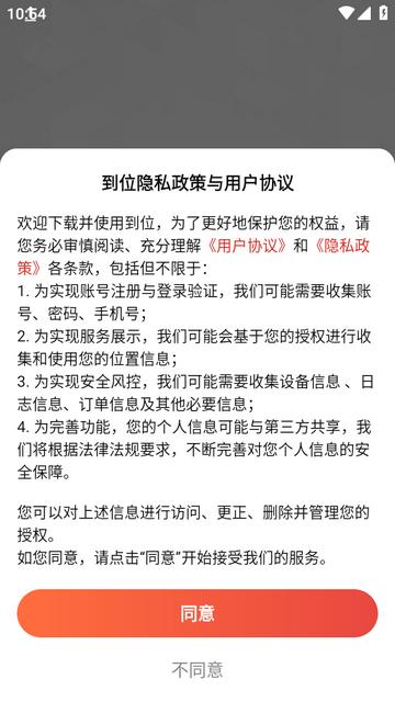 到位app下载v6.8.6官方版 v3.0.1