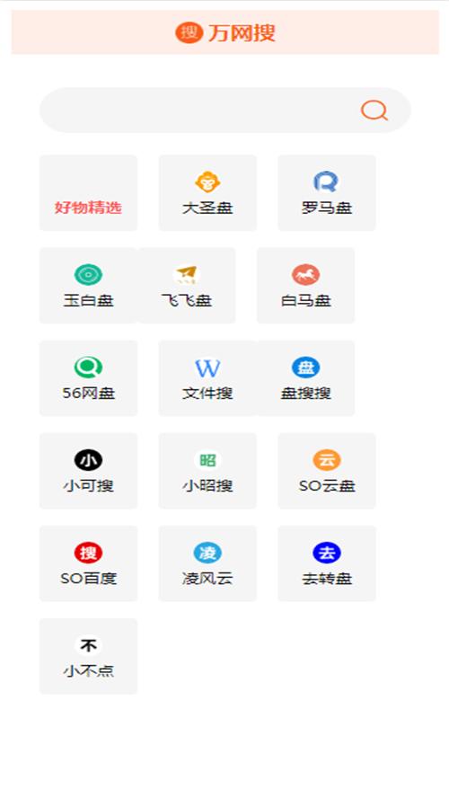 万网搜app手机官方版