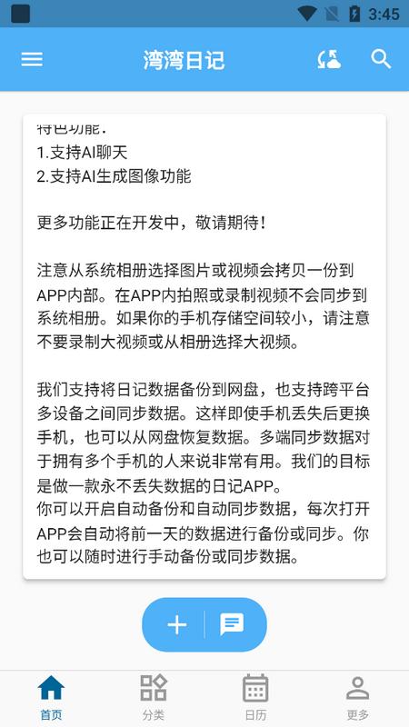 湾湾日记最新版 湾湾日记最新版