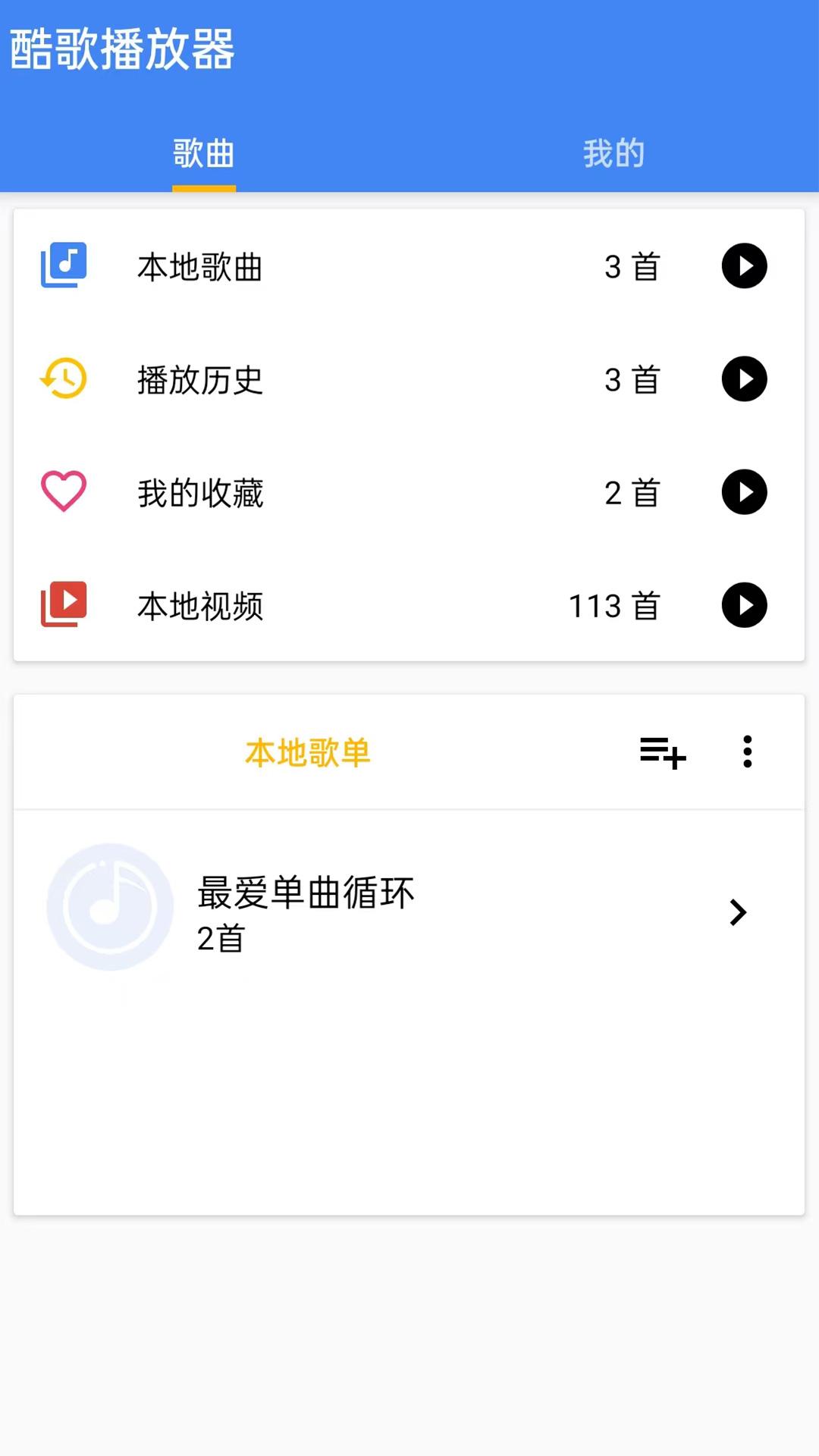 酷歌播放器v1.0.5.7 安卓版 v4.4.3