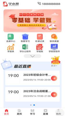 学小帮app下载