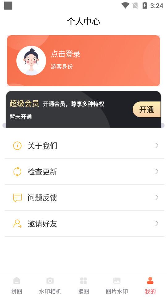 人工智能抠图证件照5.3.5245.5245 最新版 v4.0.4
