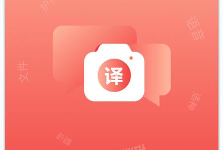 辰星拍照翻译软件