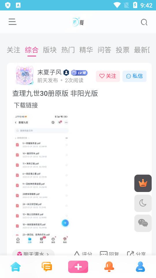 末夏星球安卓版1.1 安卓版 v6.5.3