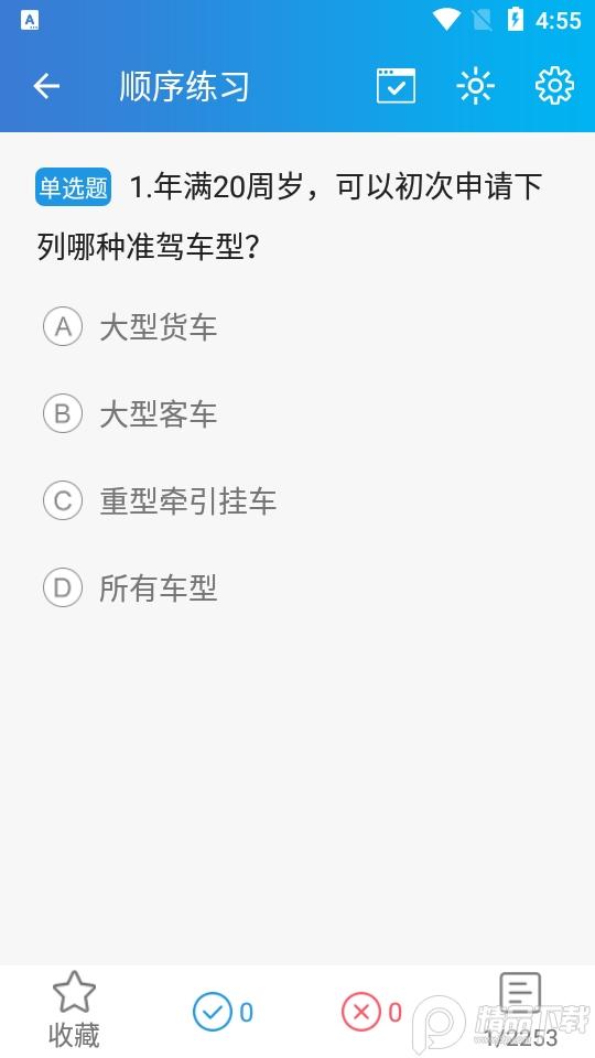 快考驾照人人驾考考试app4.0.8 手机版 v3.4.1