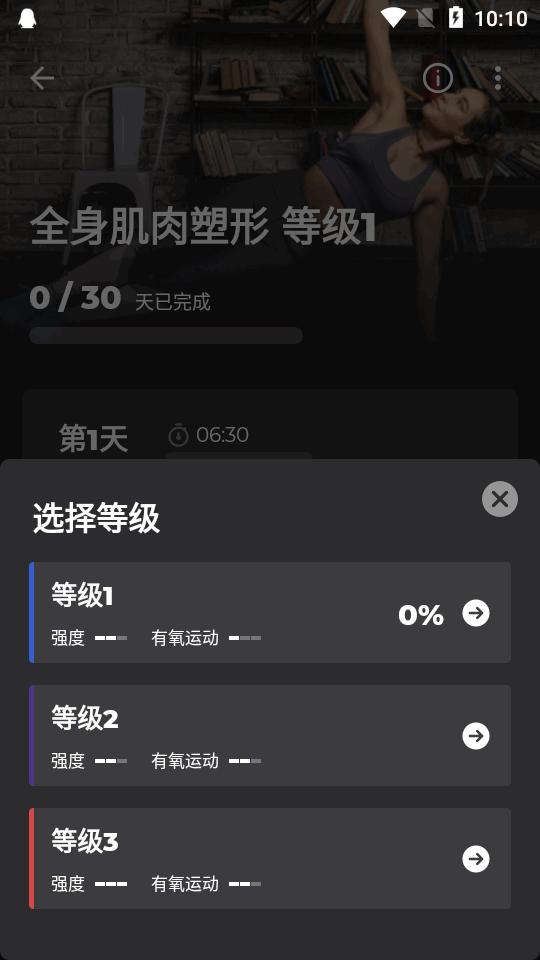 私人家庭健身教练30天app专业版v1.1.5 安卓手机高级版 v5.0.1