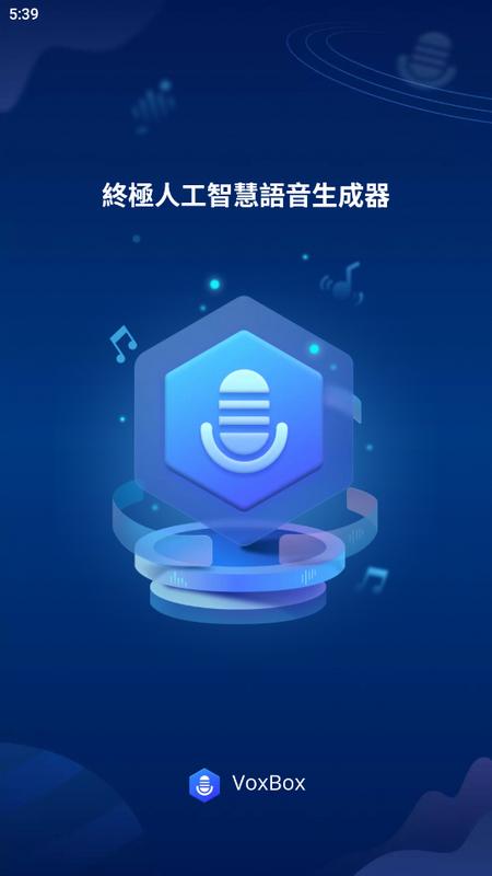 VoxBox语音助手安卓版v2.7.0 最新版 v3.3.1