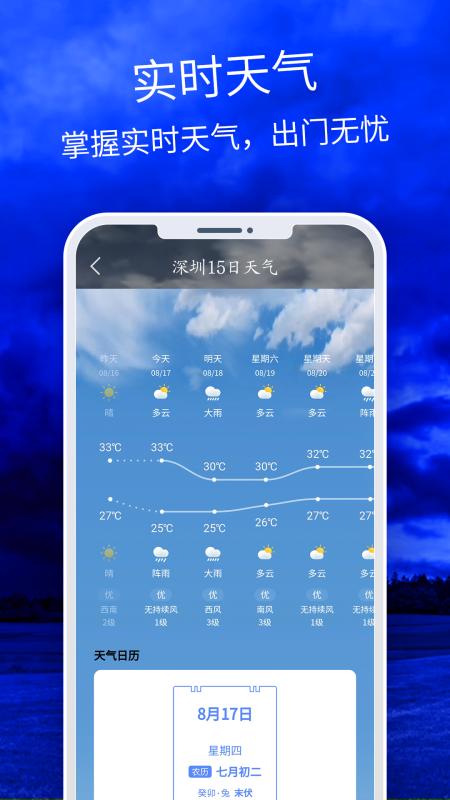 天气云图app官方版