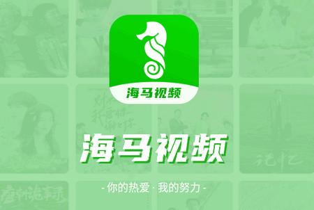海马视频app官方版