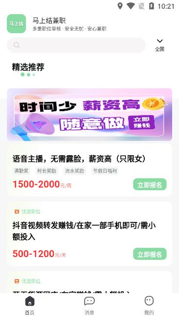 马上结兼职app手机版