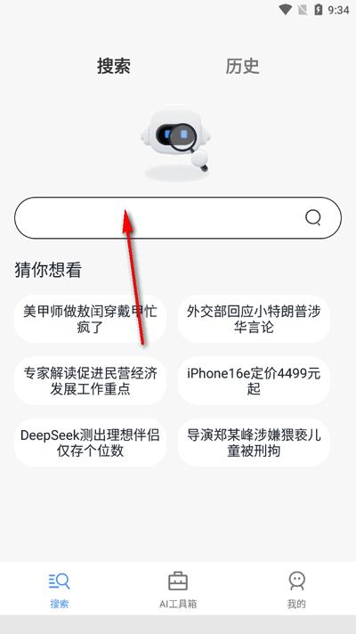 AI搜索app官方最新版