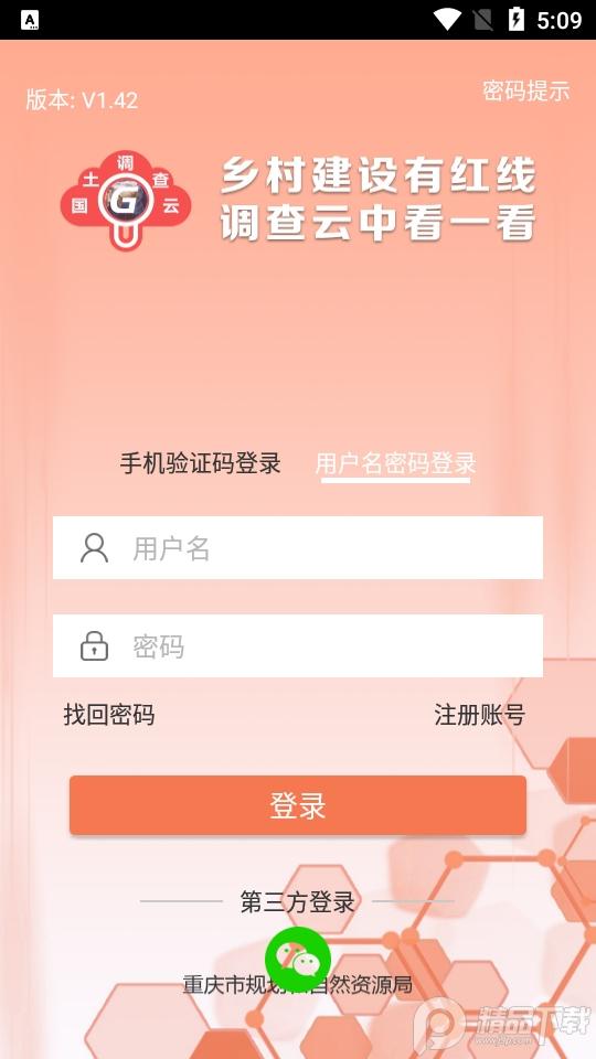 云中查国土资源软件1.42 官方版 v4.4.4