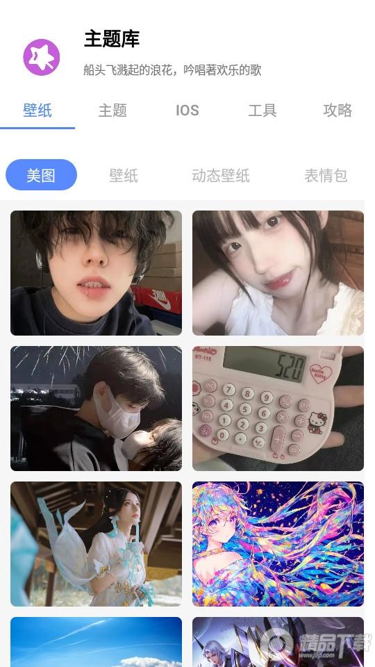 主题库仿ios软件2025最新版V9.7手机版 v6.0.1