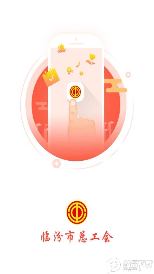 临工办公app官方版1.5.3最新版 v4.3.2