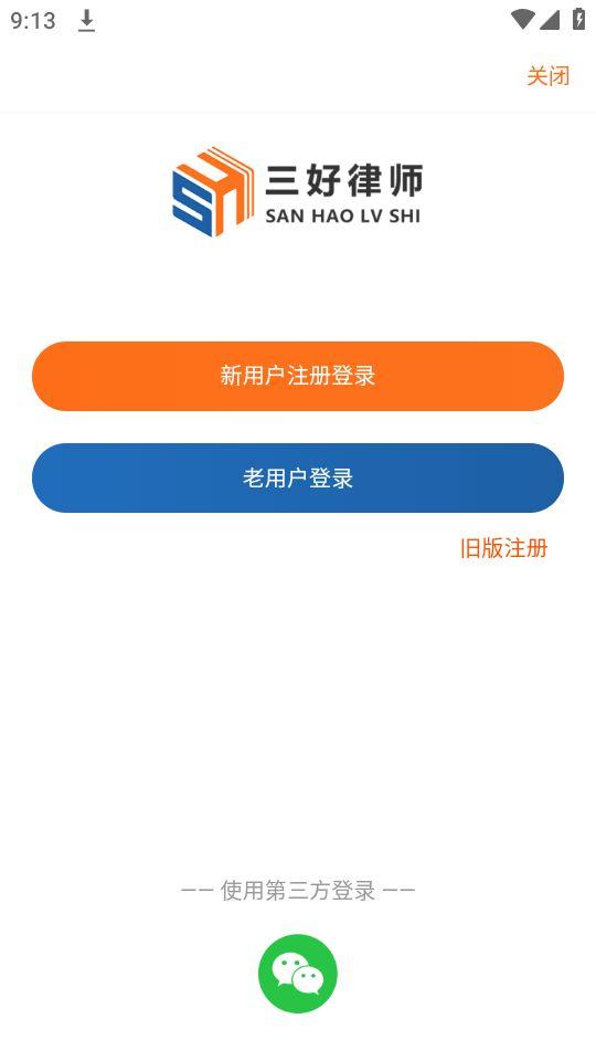 三好律师法律服务平台app官方版3.1最新版 v3.4.4