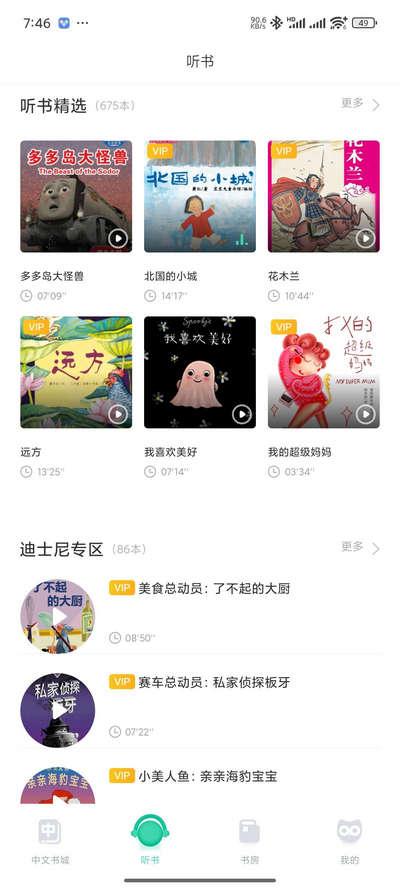 咿啦看书绘本故事app解锁会员版v3.2.4 最新版 v4.3.3