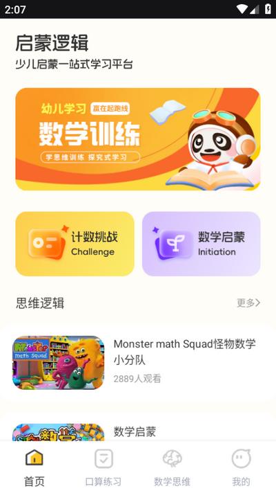 速算精灵app手机版v1.0.0 安卓版 v5.3.1