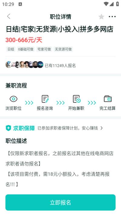 职堆堆兼职app 职堆堆兼职app