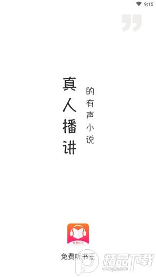免费听书王安卓最新版1.7.5免费版 v4.5.3