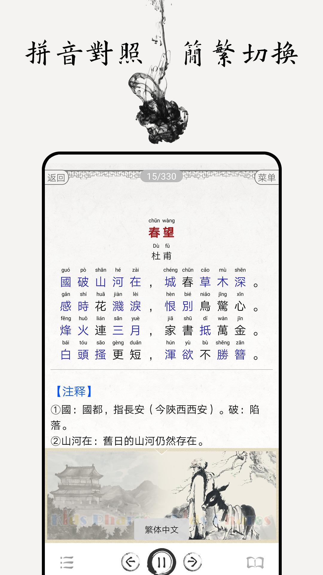 唐诗三百首图文app4.6最新版 v3.4.1