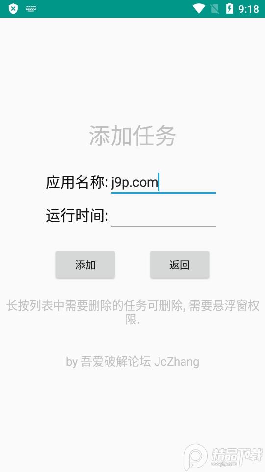 定时运行程序的软件