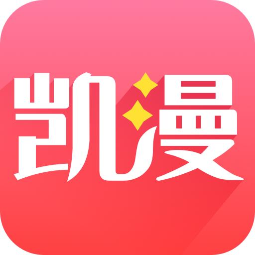 凯漫画官方版1.0.1.5 官方版