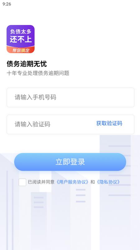 债务逾期无忧app手机版v1.0.1最新版 v4.4.4