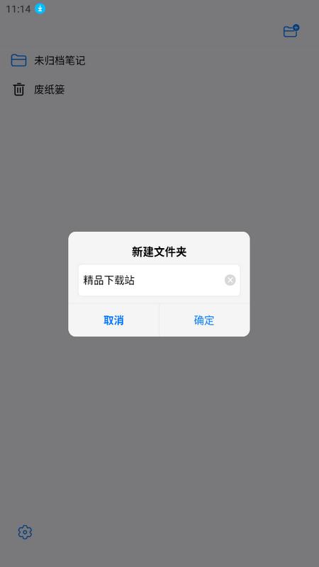 自由笔记安卓版v1.0 官方版 v4.3.3