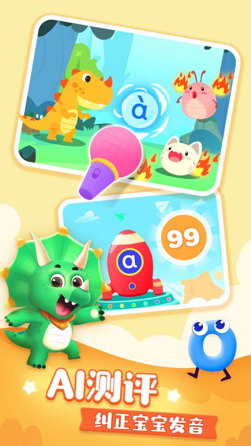 贝壳启蒙拼音学习软件3.20.50.05 安卓手机版 v3.2.1