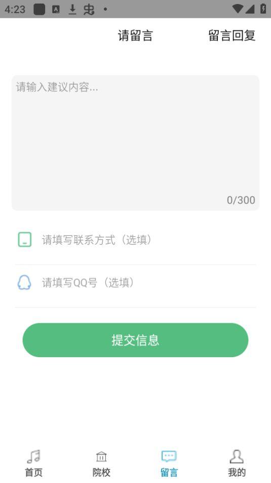 音乐艺考生app官方安卓版1.0.0最新版 v5.5.4