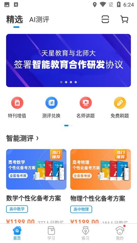 考试在线app安卓免费版v3.1.0 手机版 v4.4.4