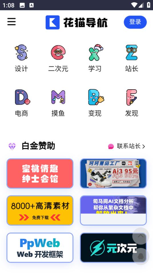 花猫导航app下载v1 安卓版 v3.1.1