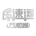 货速运2023