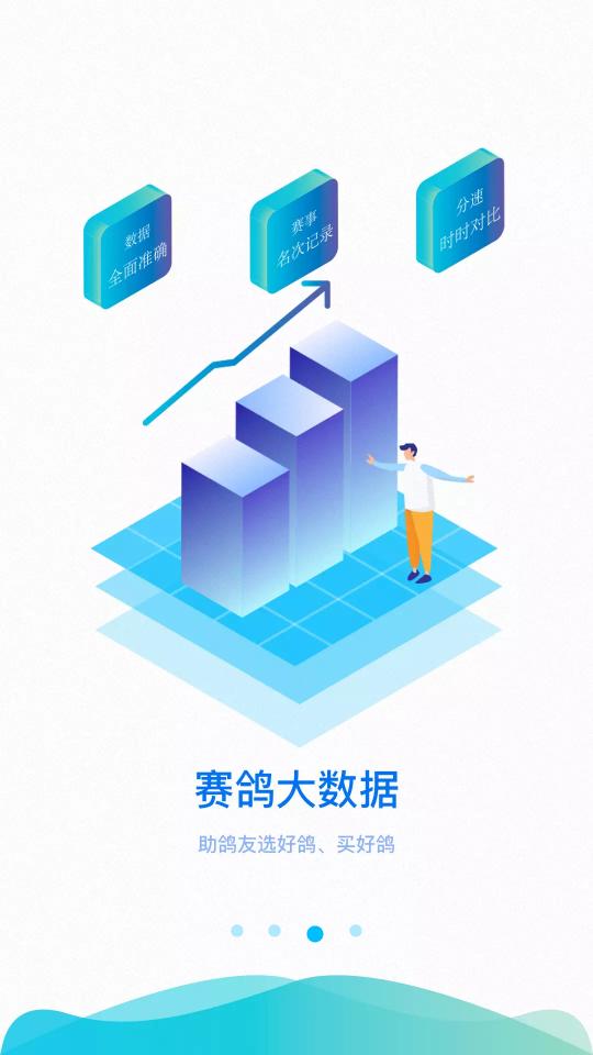 中鸽网app2.5.06 最新版 v3.2.4