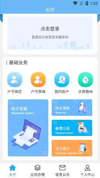 柠城水务官方版app下载