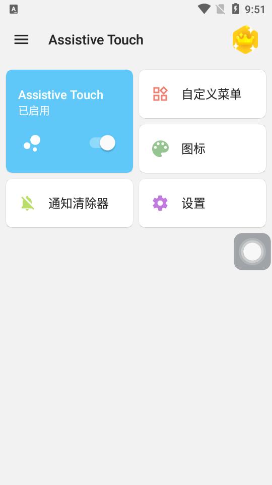 Assistive Touch安卓高级版