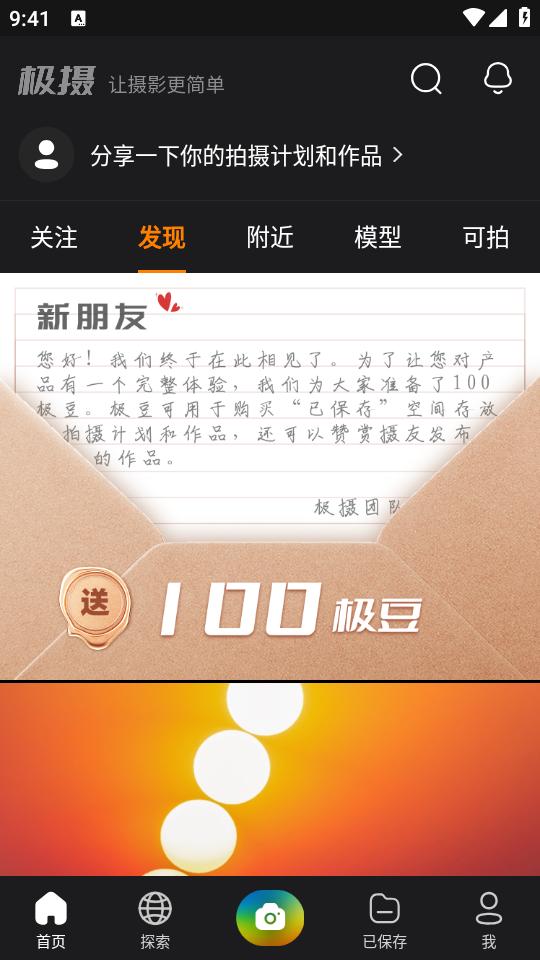 极摄app1.2.6 最新版 v6.2.1