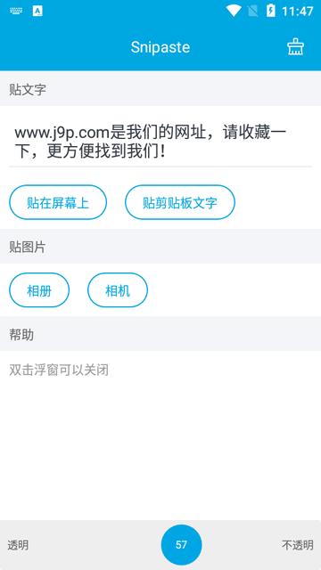 Snipaste贴图app安卓版