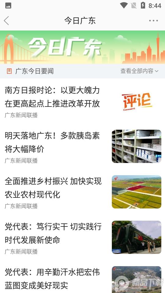星肇庆app1.4.1安卓最新版 v6.2.1