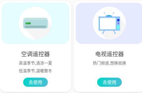 空调遥控器冬夏app官方版
