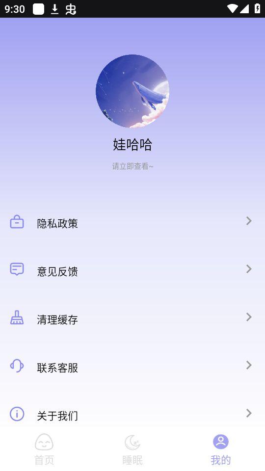Sound Sleeper助眠软件官方版1.0.0最新版 v6.3.1
