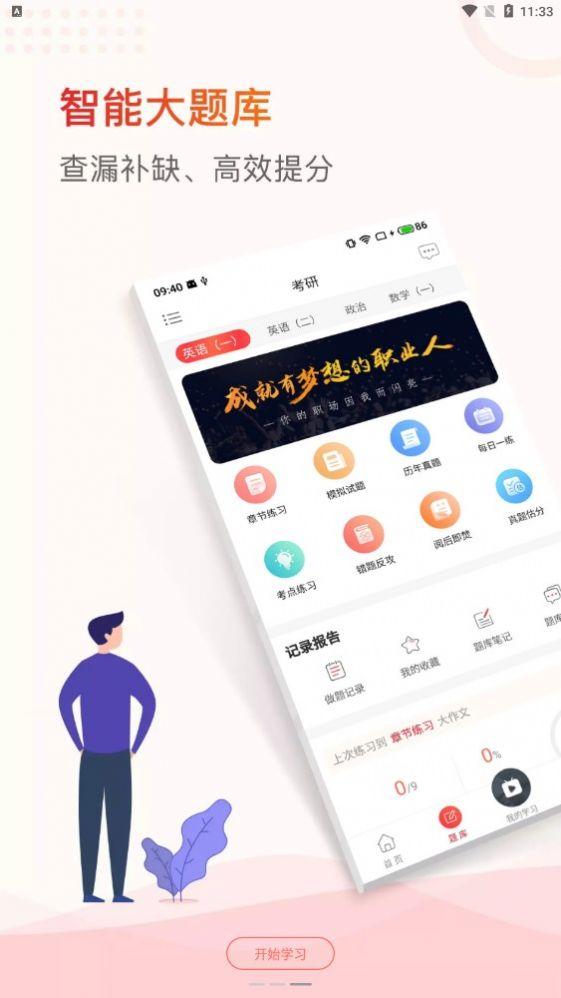 齐慧教育最新软件下载v 2.0.3安卓版 v5.0.2