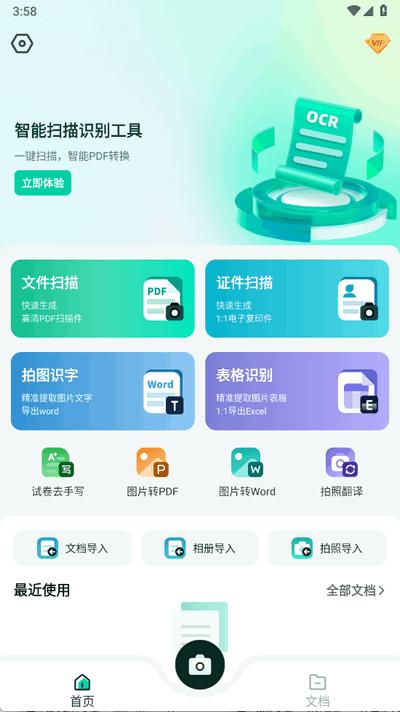 全能扫描猫app手机版1.1.1 安卓版 v4.2.4