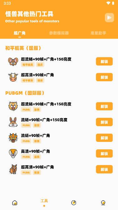 波波画质怪兽手机版2.4 最新版 v5.0.3