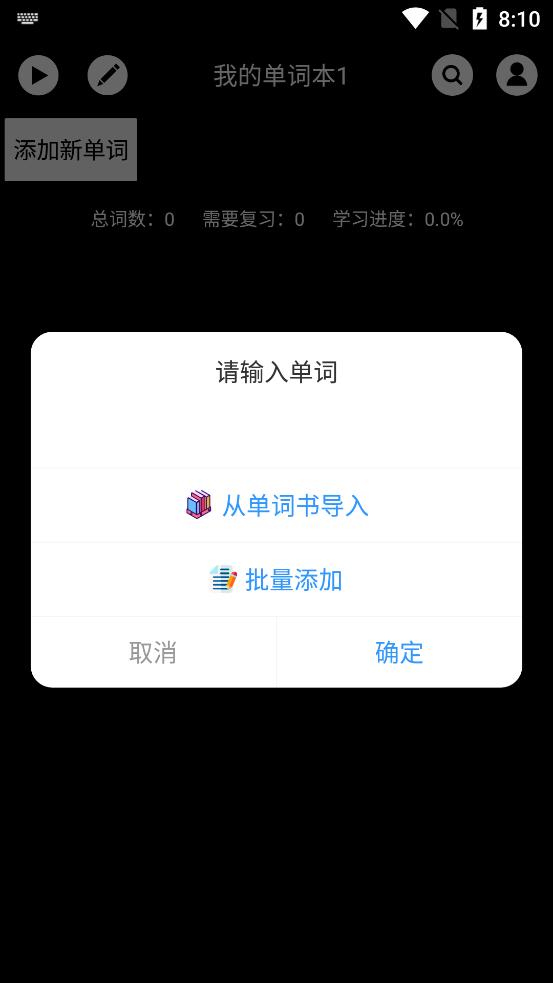 单词块背单词软件v3.4.5 手机最新版 v4.1.4