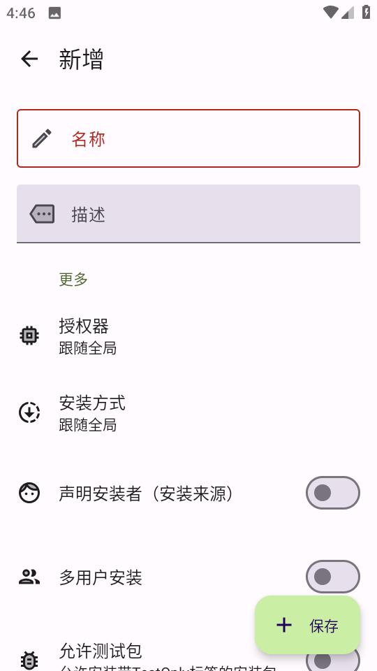 InstallerX代替系统默认安装器1.7 手机版 v5.3.4
